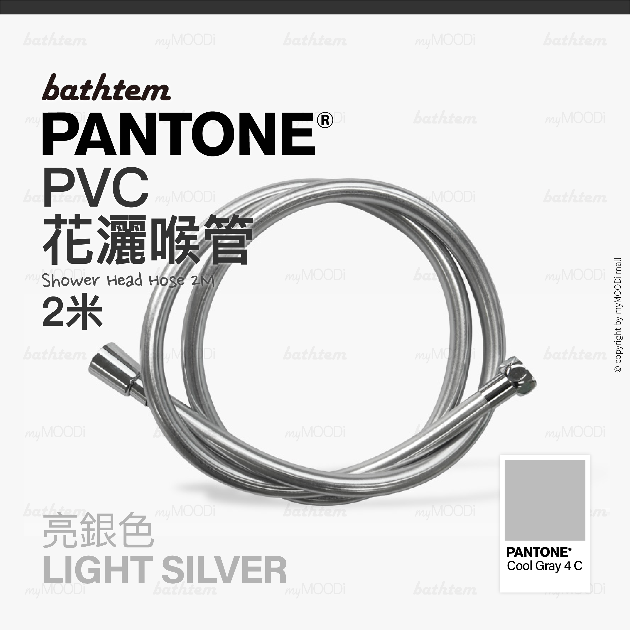 【Bathtem】Kakao Friends Pantone PVC花灑喉管 2米 (亮銀色)