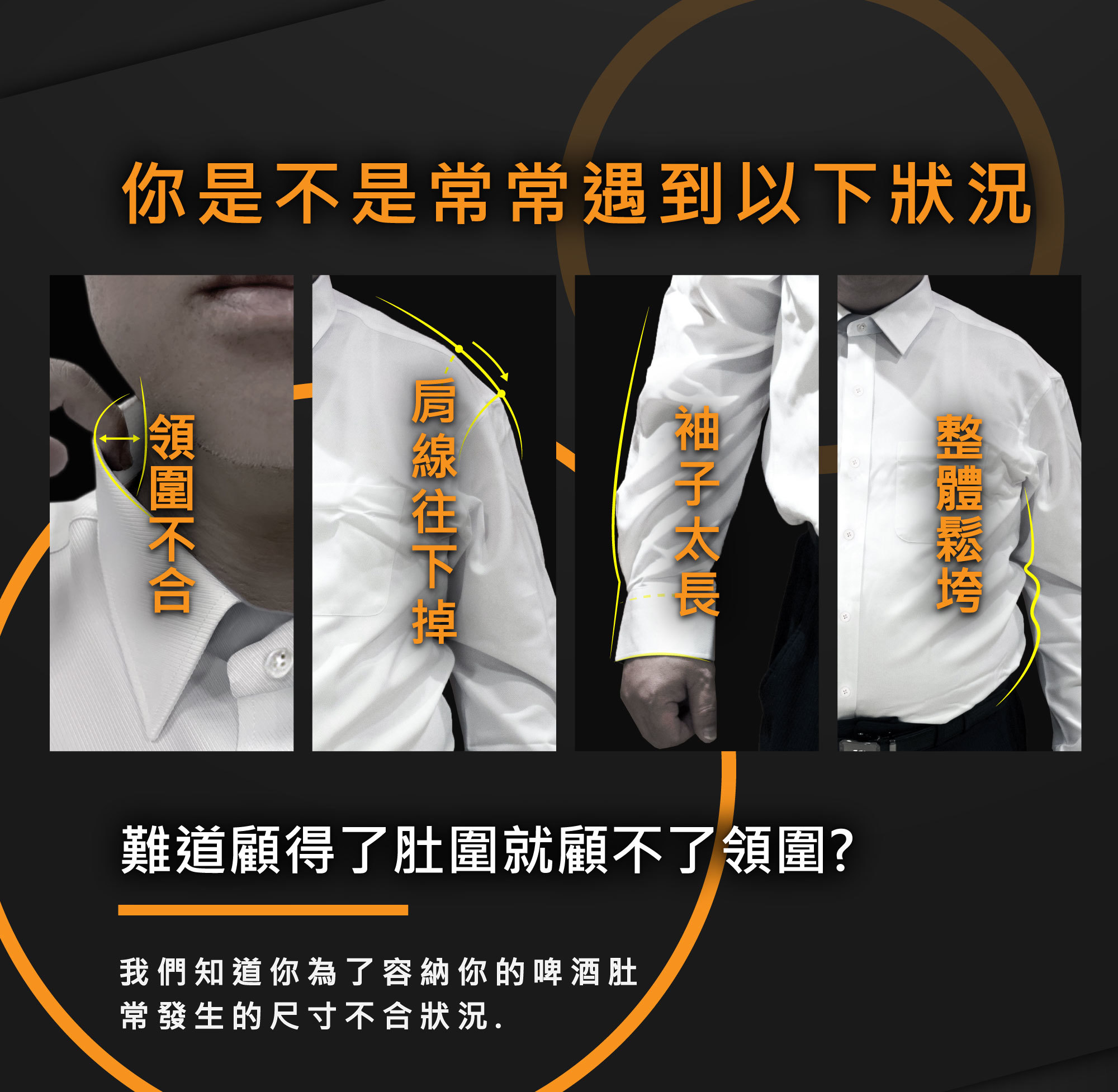 不合適的大尺碼襯衫會掉肩，袖子過長