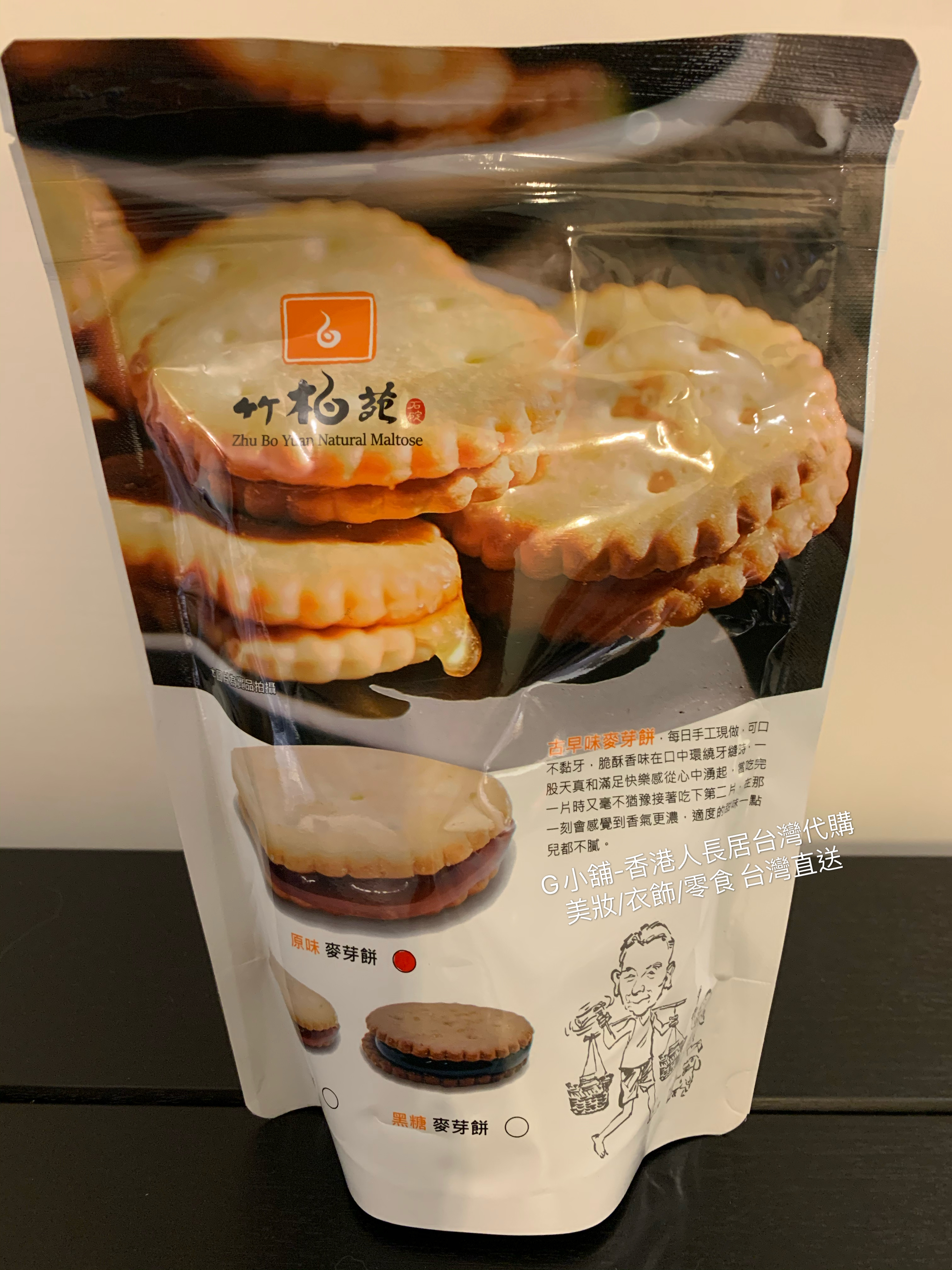 石碇竹柏苑手工柴燒麥芽糖麥芽膏 - 5/4 10:00pm截團關閉