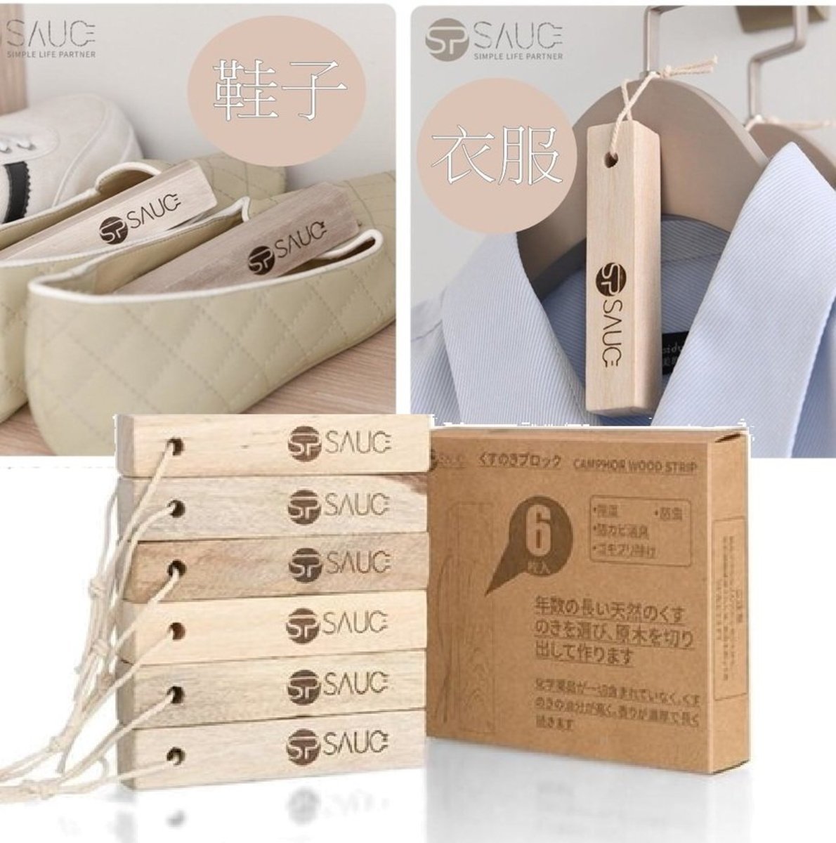 WSBA1392🇯🇵日本SP SAUCE日式天然衣物及書籍防蟲防潮樟木條(現貨P2)