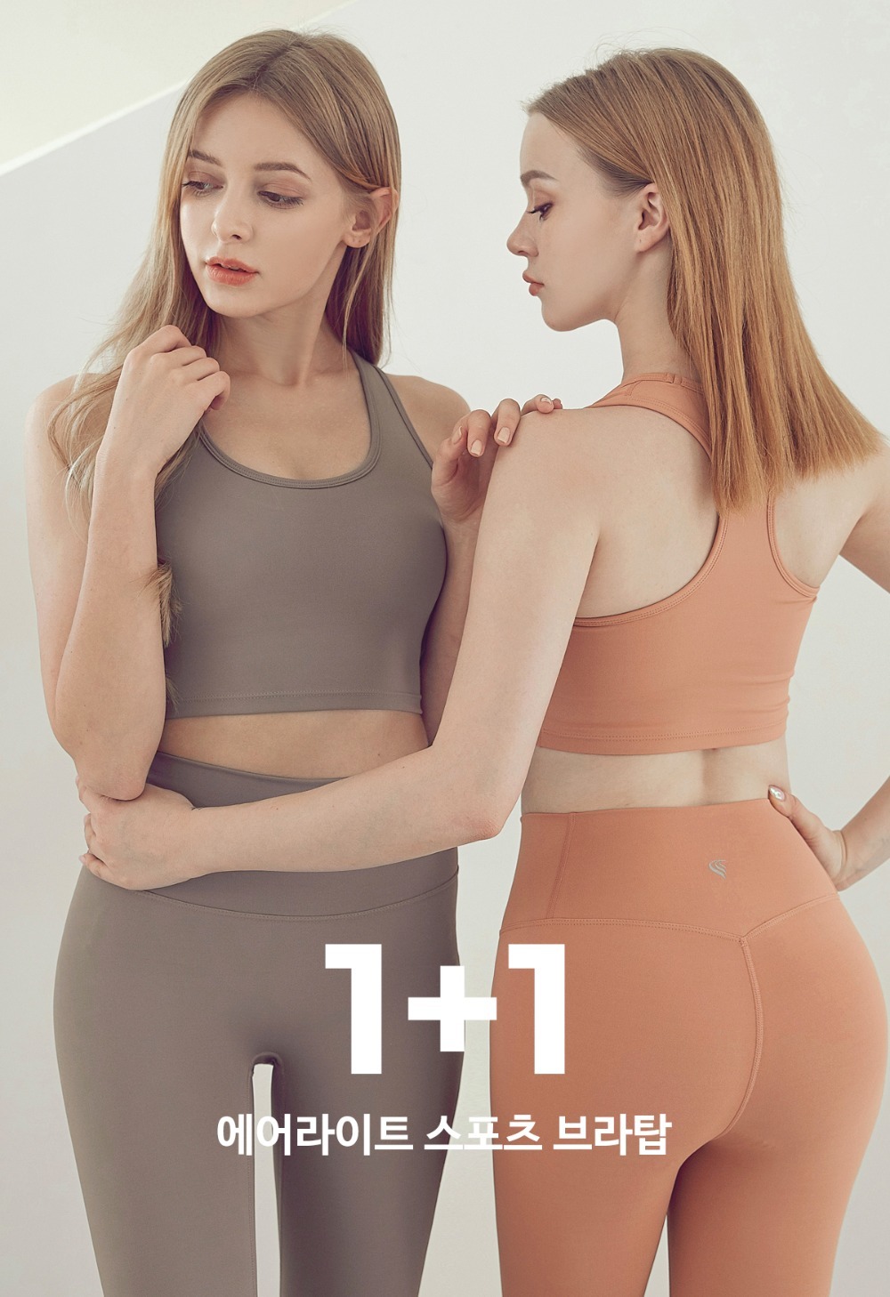 Air Light Series 1+1 Set (美背背心+高腰Legging)