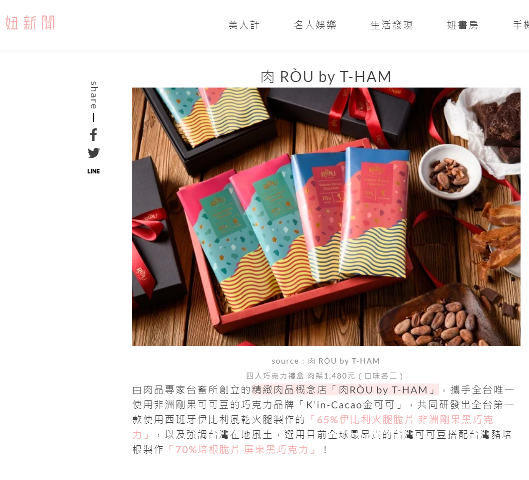 培根巧克力 肉餡巧克力