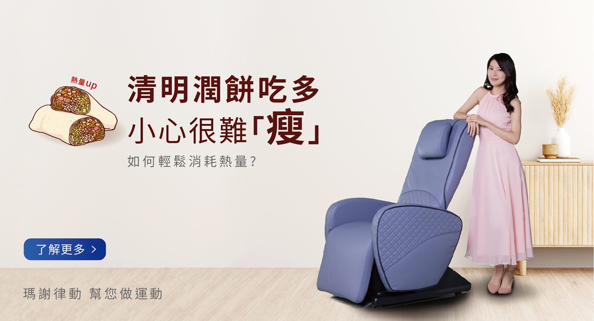 按摩椅,律動椅,按摩,律動,心血管,健康,養身,保健,紓壓,運動,肥胖,失眠,睡眠,睡覺,消化不良,腸胃消化