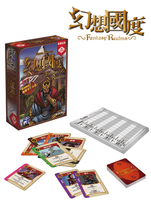 Fantasy Realms / 幻想國度