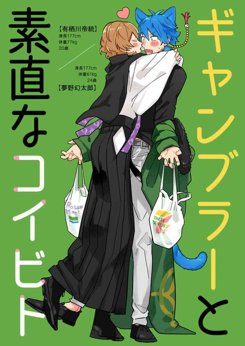 ギャンブラーと素直なコイビト Somtam 其他 催眠麥克風同人誌 同人周邊 台灣虎之穴網路商店