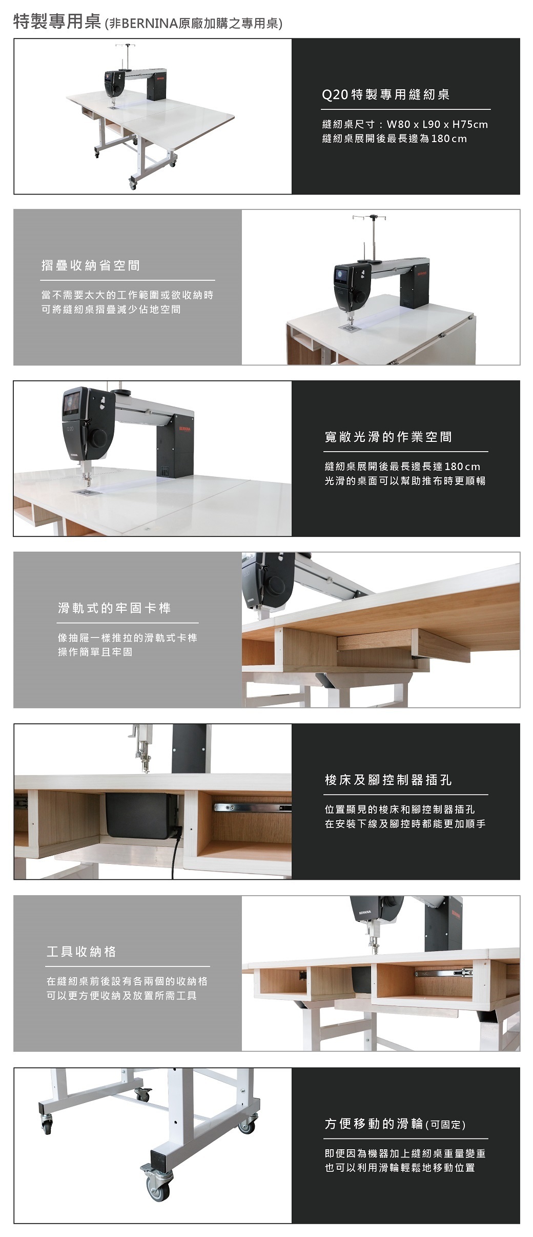 【BERNINA】Q20 坐式長臂壓線機
