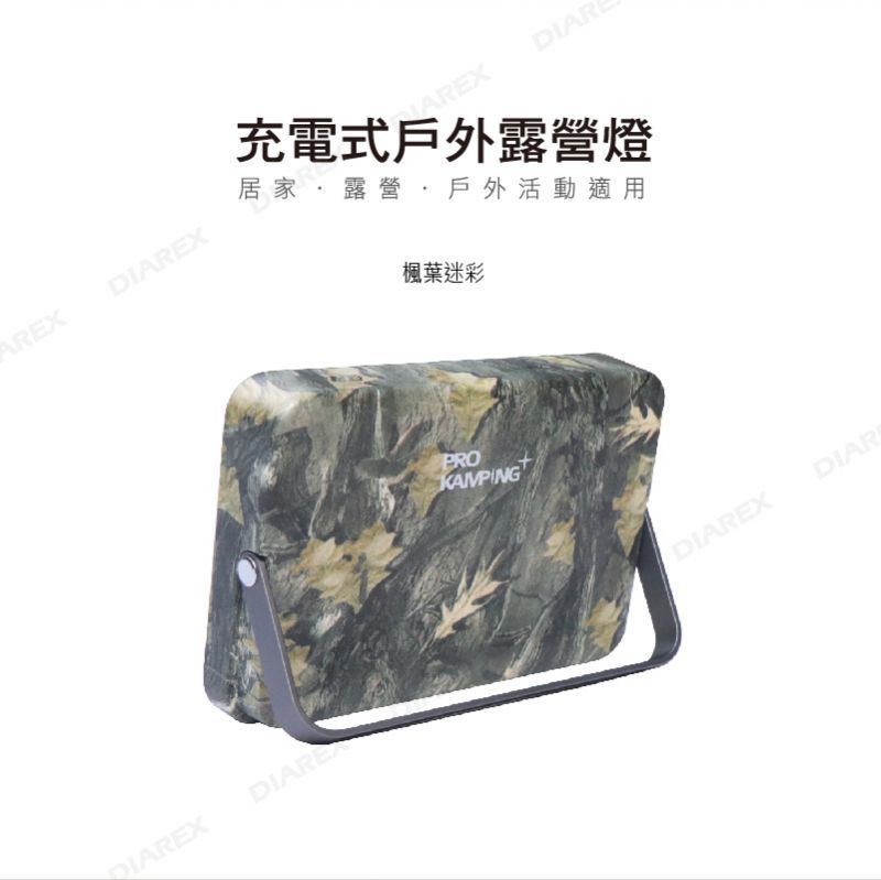 【Pro Kamping領航家】 充電式戶外露營燈-一年保固 P1-M P1-G G-W4-4