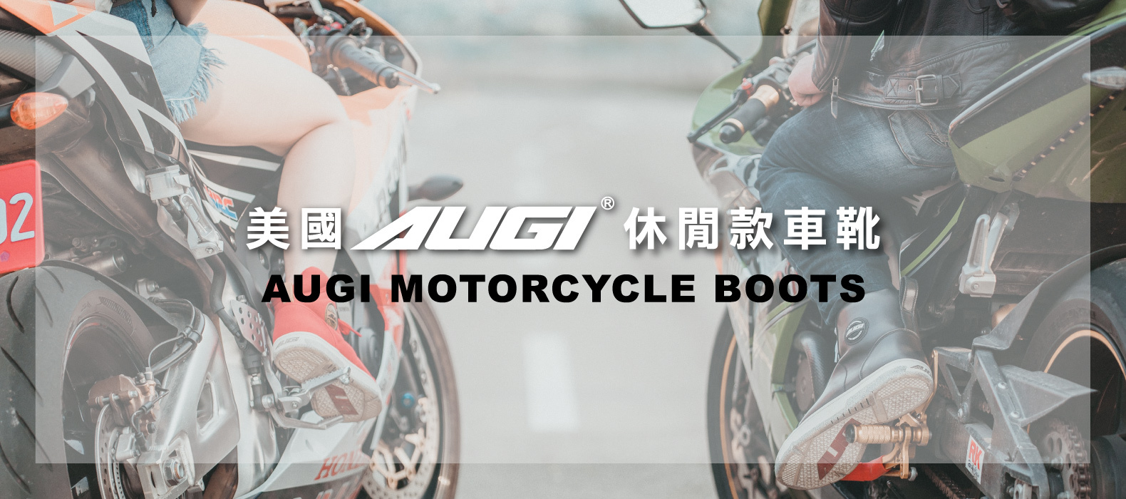 美國AUGI休閒款車靴