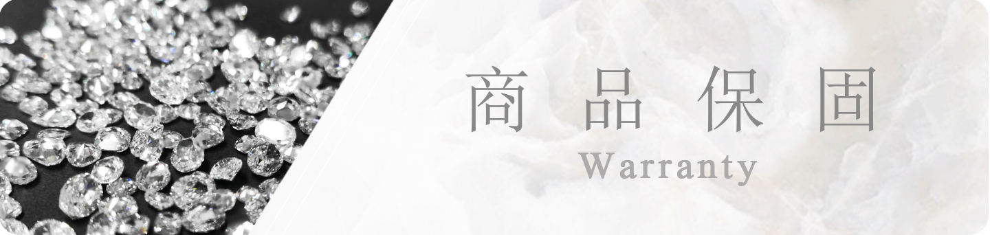 chinlinw王進玲珠寶官網商品保固