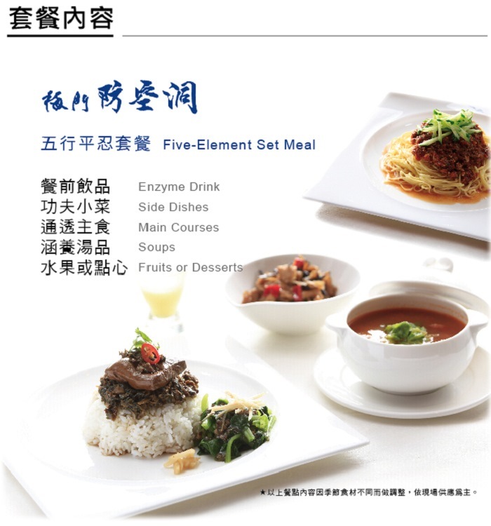 【台北】梅門防空洞 五行平忍套餐