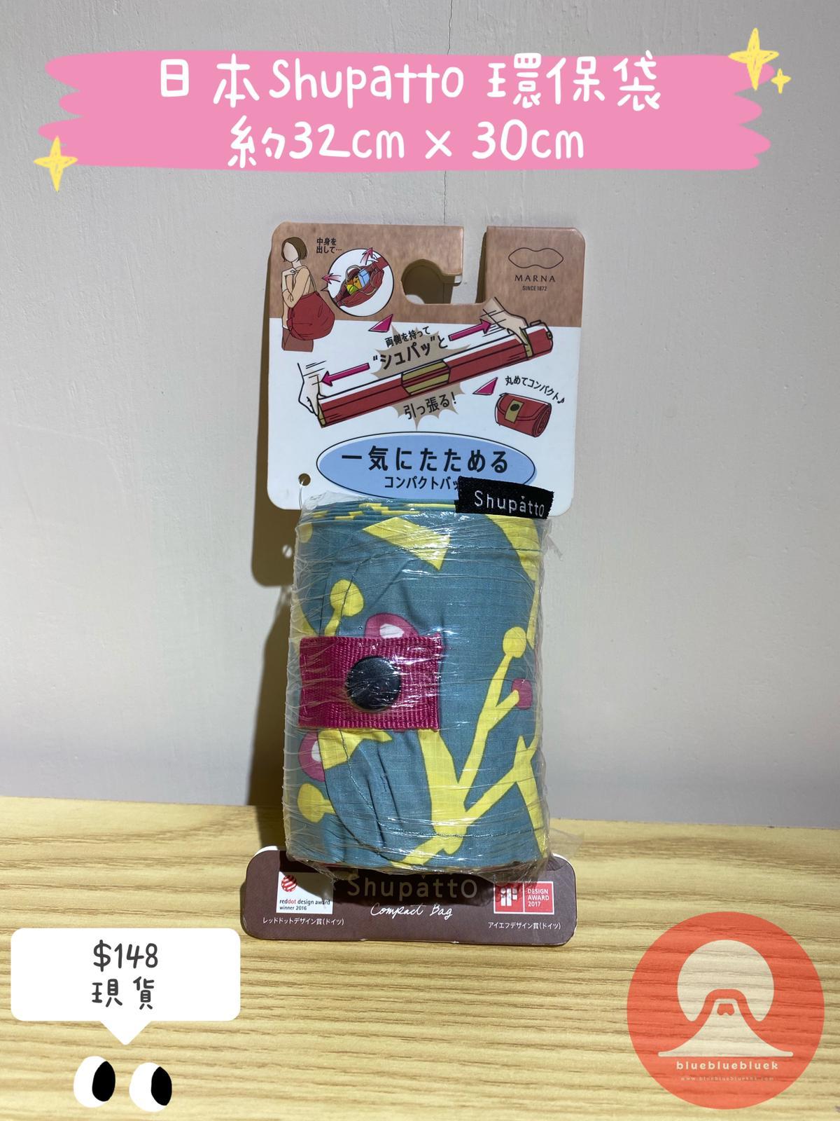 日本SHUPATTO環保袋
