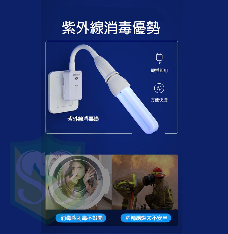 遙控紫外線消毒殺菌燈