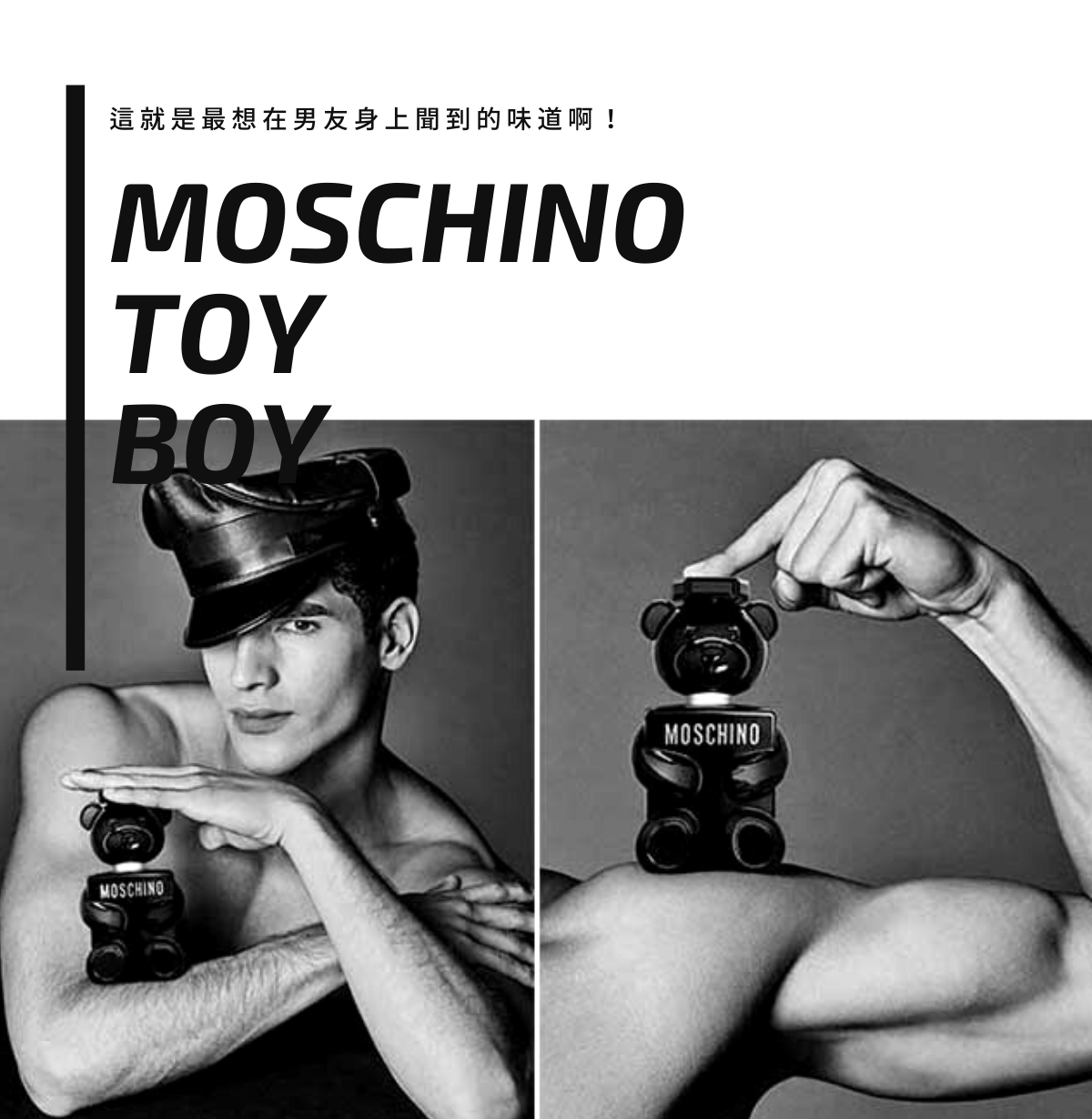 MOSCHINO TOY BOY淡香精 30ml / 50ml / 100ml