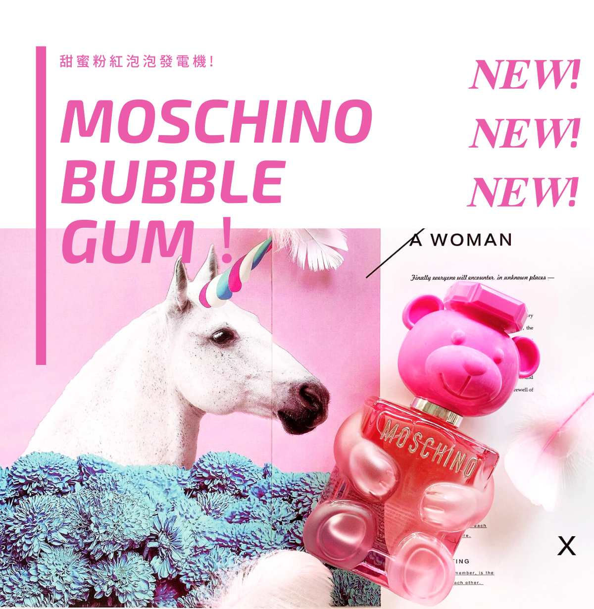 MOSCHINO BUBBLE GUM 泡泡熊女性淡香水 30ml / 50ml / 100ml
