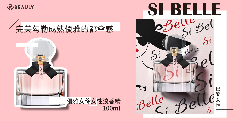 GEMINA B GEPARLYS Si belle 優雅女伶女性淡香精 100ml