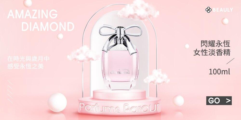 Parfums Parour 帕勞 Amazing diamond 閃耀永恆女性淡香精 100ml