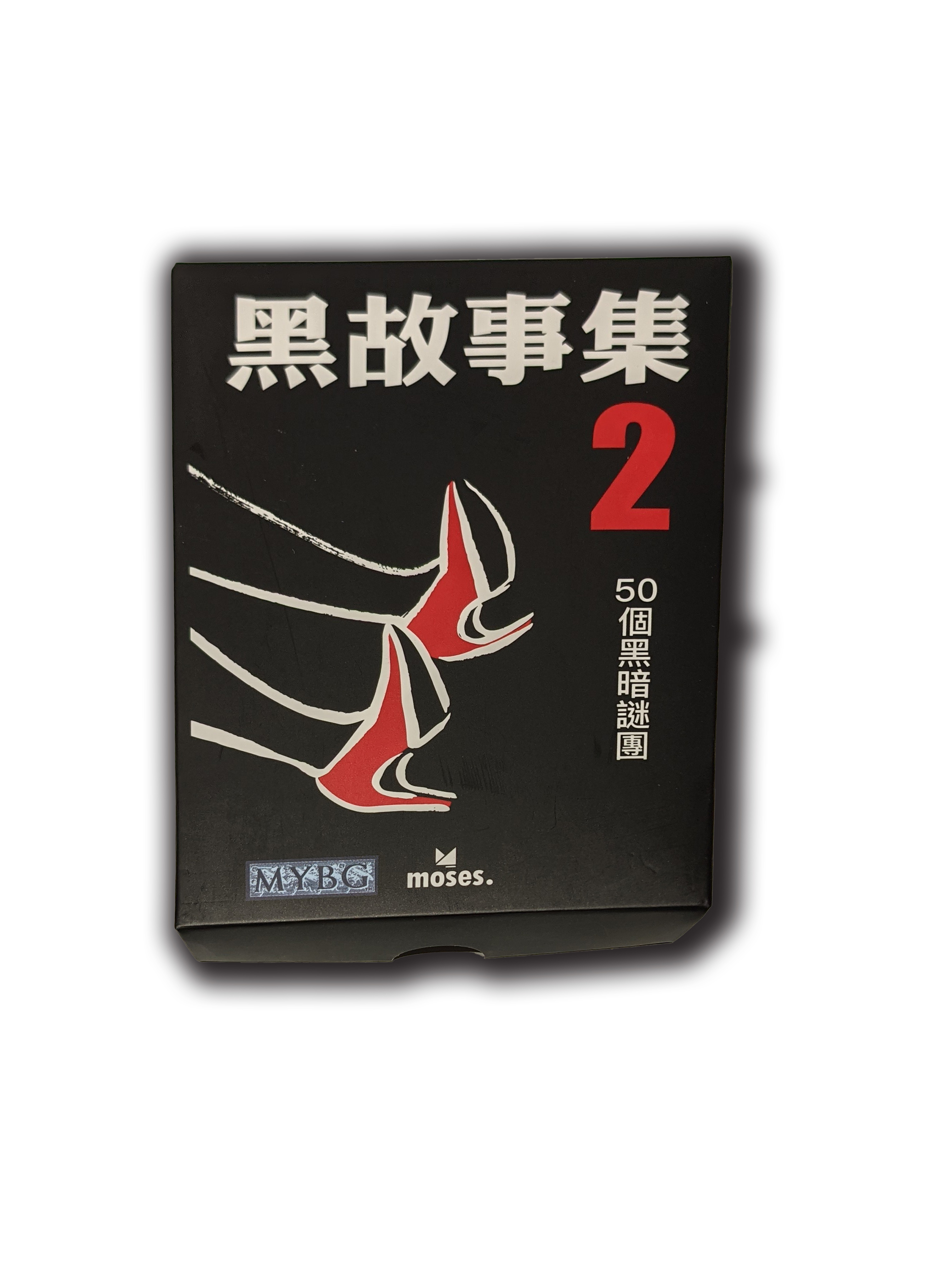 Black Stories 2 黑故事集 2