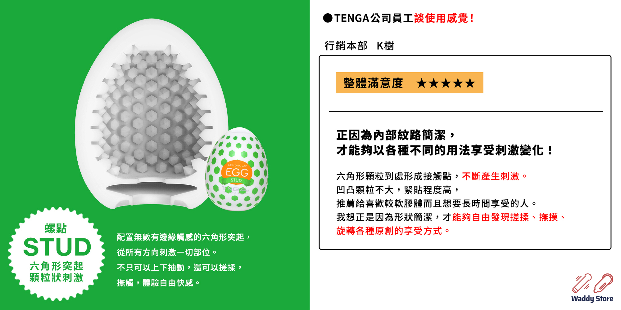 TENGA EGG STUD 驚奇版, TENGA EGG, STUD 驚奇版