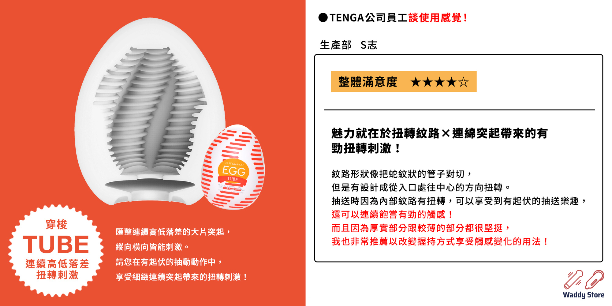 TENGA EGG TUBE 驚奇版, TENGA EGG, Tube
