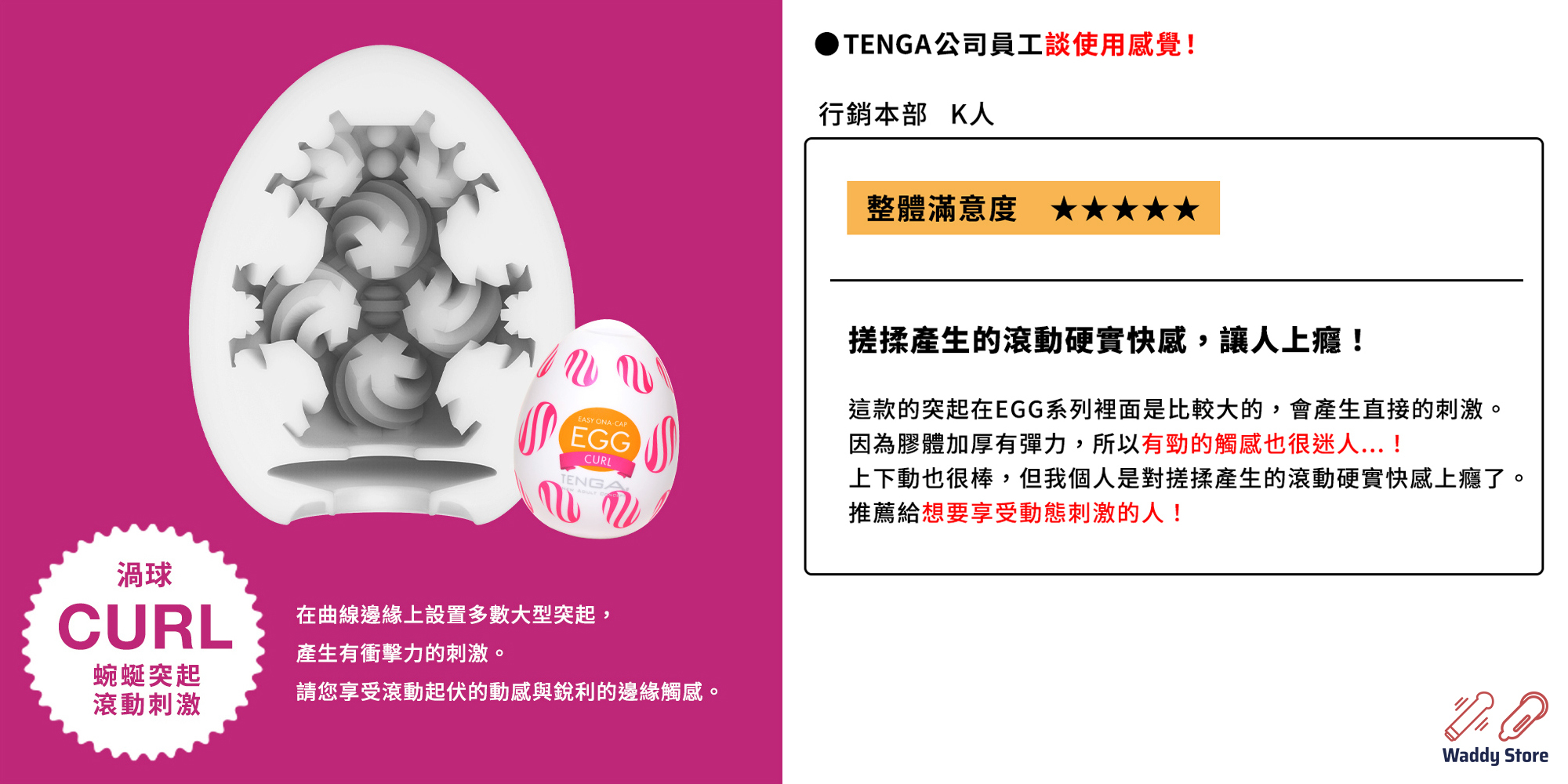 TENGA EGG CURL 驚奇版, TENGA EGG CURL, TENGA EGG, 驚奇版