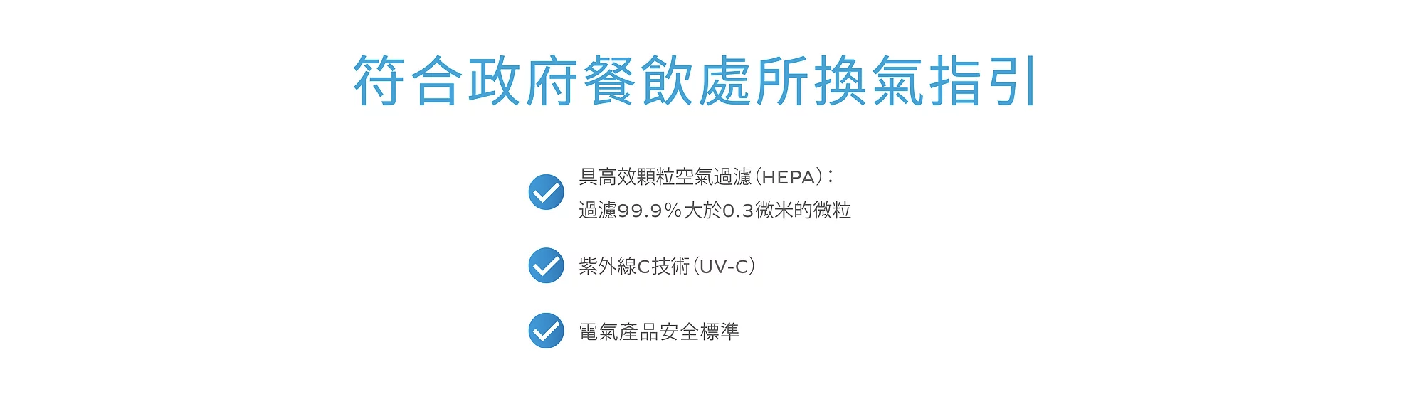 餐飲業指定空氣淨化設備