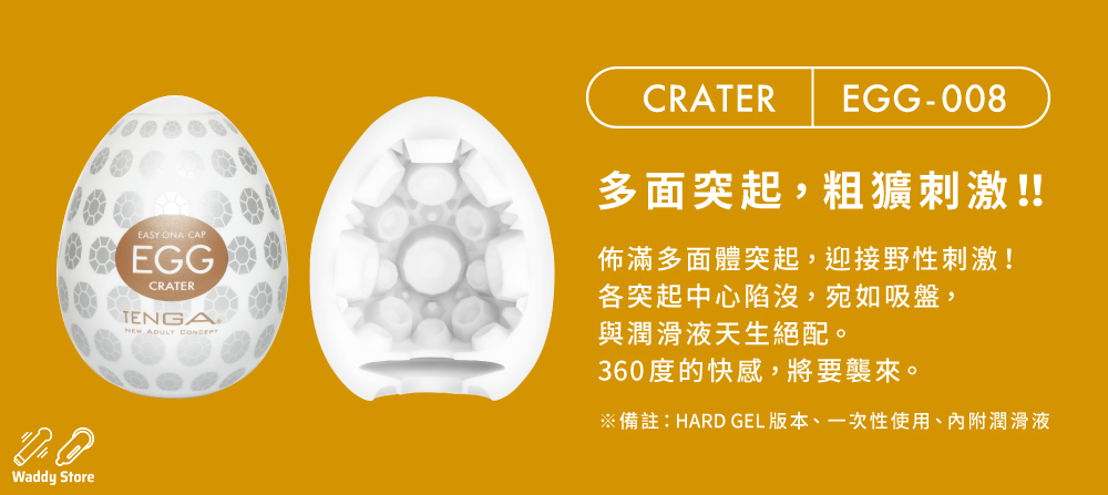 TENGA EGG CRATER 火山扭蛋, TENGA EGG CRATER, 火山扭蛋
