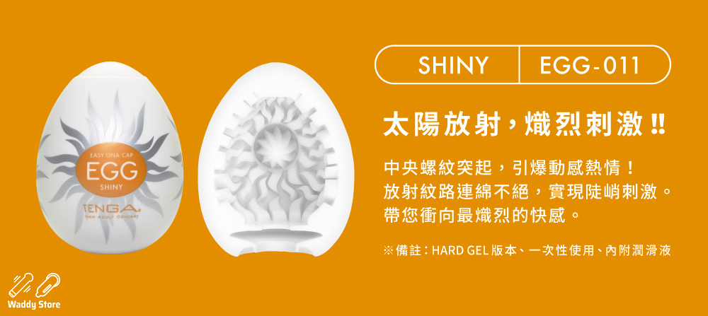 TENGA EGG SHINY 太陽扭蛋, TENGA EGG SHINY, 太陽扭蛋, TENGA EGG