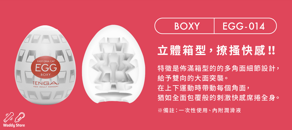 TENGA EGG BOXY 多角扭蛋, TENGA EGG BOXY, 多角扭蛋, TENGA EGG