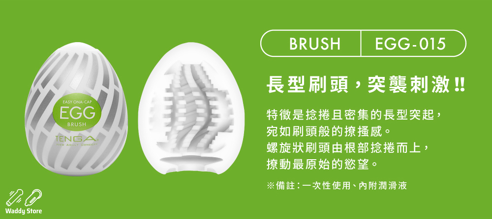 TENGA EGG BRUSH 刷頭扭蛋, TENGA EGG, TENGA EGG BRUSH, 刷頭扭蛋