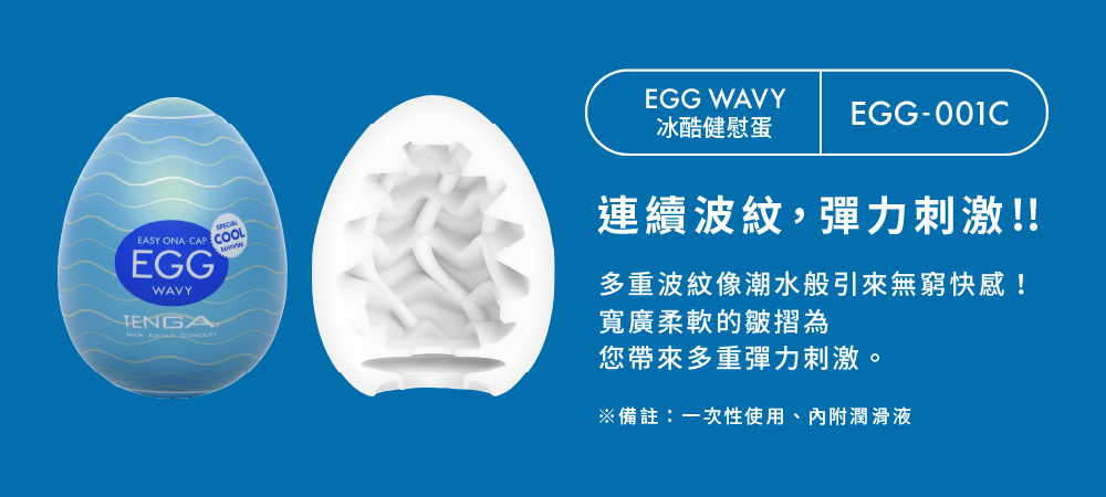 TENGA COOL EGG 冰涼特別版, TENGA COOL EGG, 冰涼特別版,