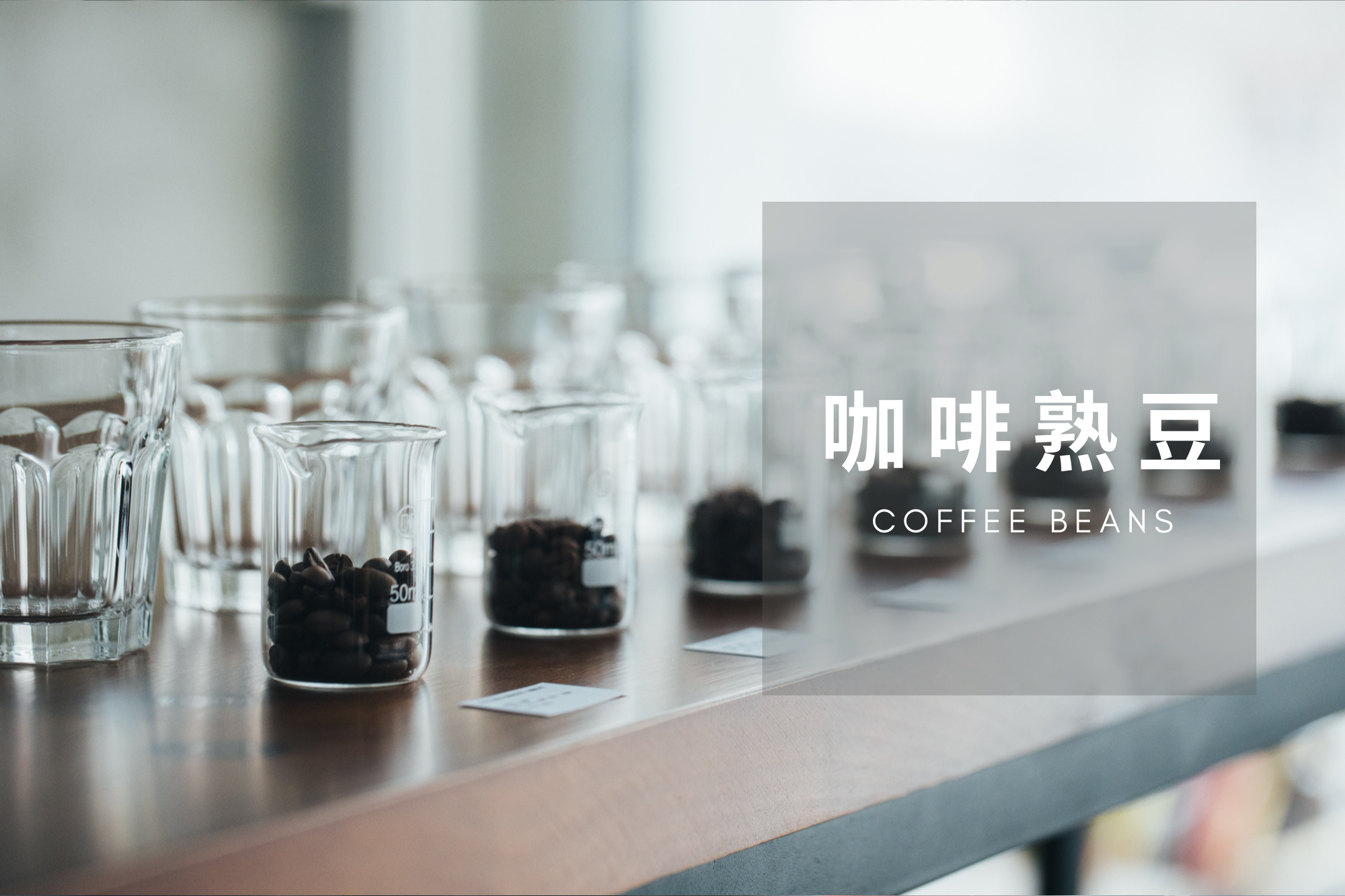 enroute-coffee-beans