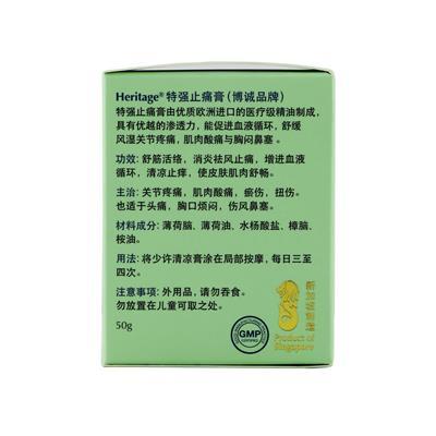 Heritage 特強止痛膏