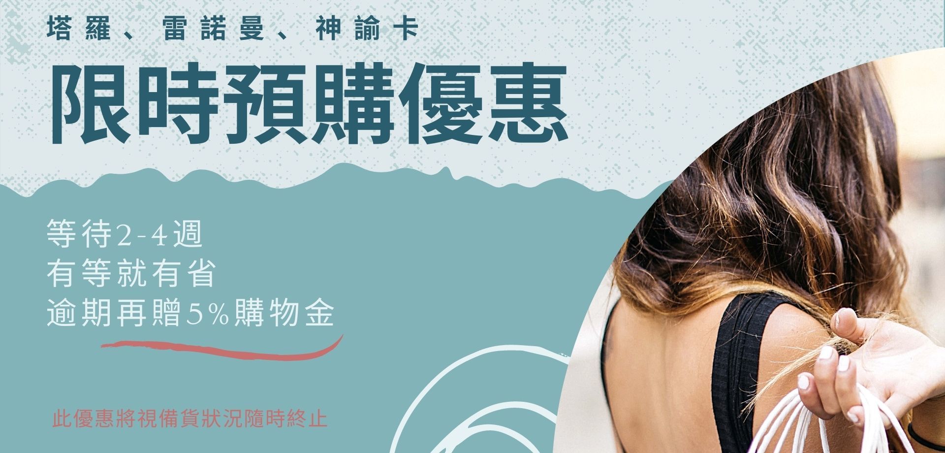 塔羅牌預購優惠