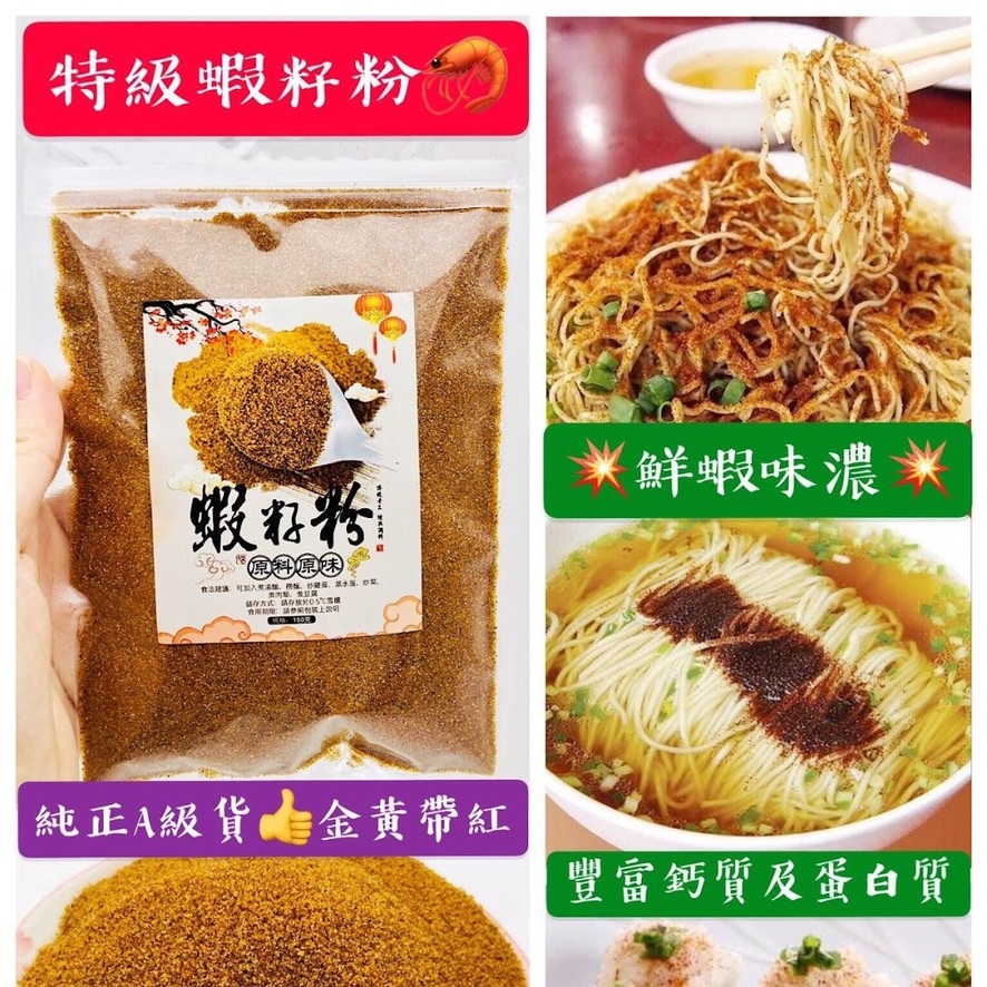 🦐🦐150g高質蝦籽粉 -210325