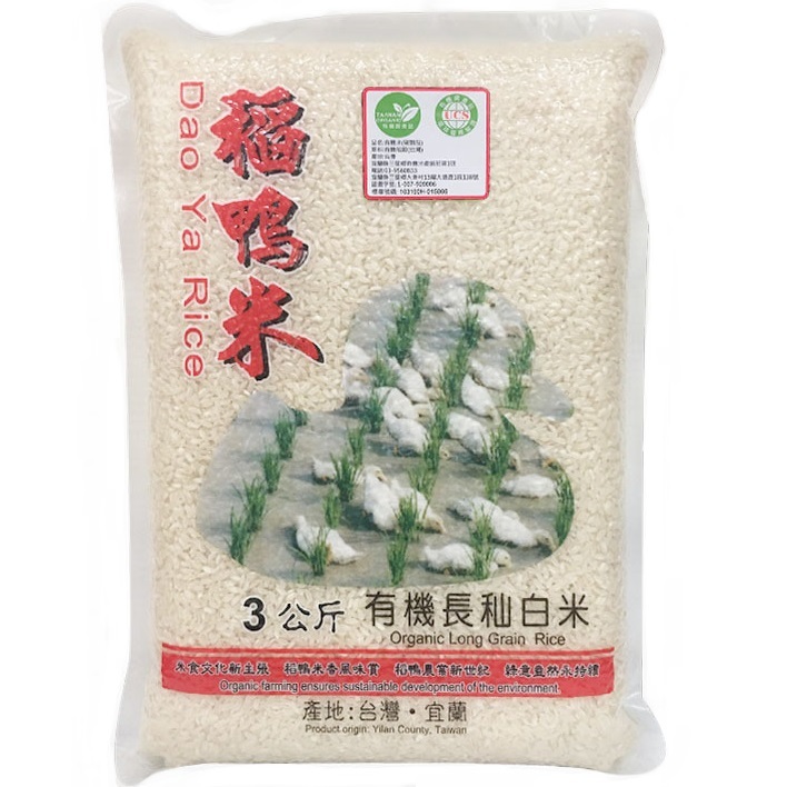 稻鴨米】有機長秈白米(3kg)