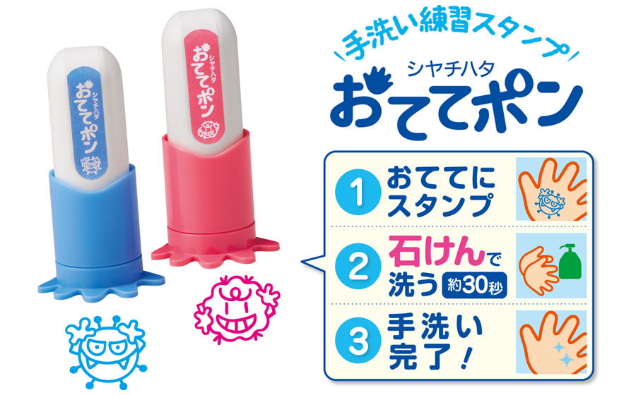 現貨] 日本製🇯🇵 SHACHIHATA 兒童練習洗手用細菌人印章