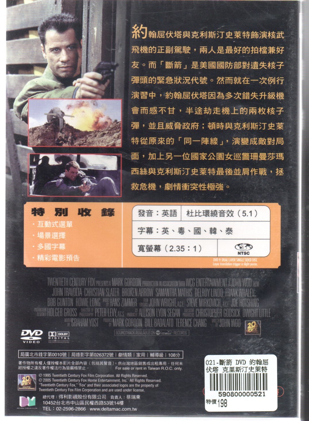 斷箭DVD 約翰屈伏塔克里斯汀史萊特全新590800000521 再生工場YR2104 02