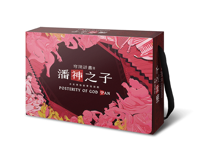 穹頂計畫2 潘神之子 實境遊戲 遊戲盒 模擬圖