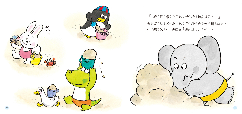 小象帕歐繪本：我喜歡去海邊玩