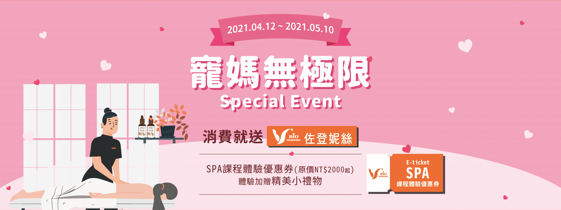 優森泰與佐登妮絲攜手 讓媽媽美麗綻放