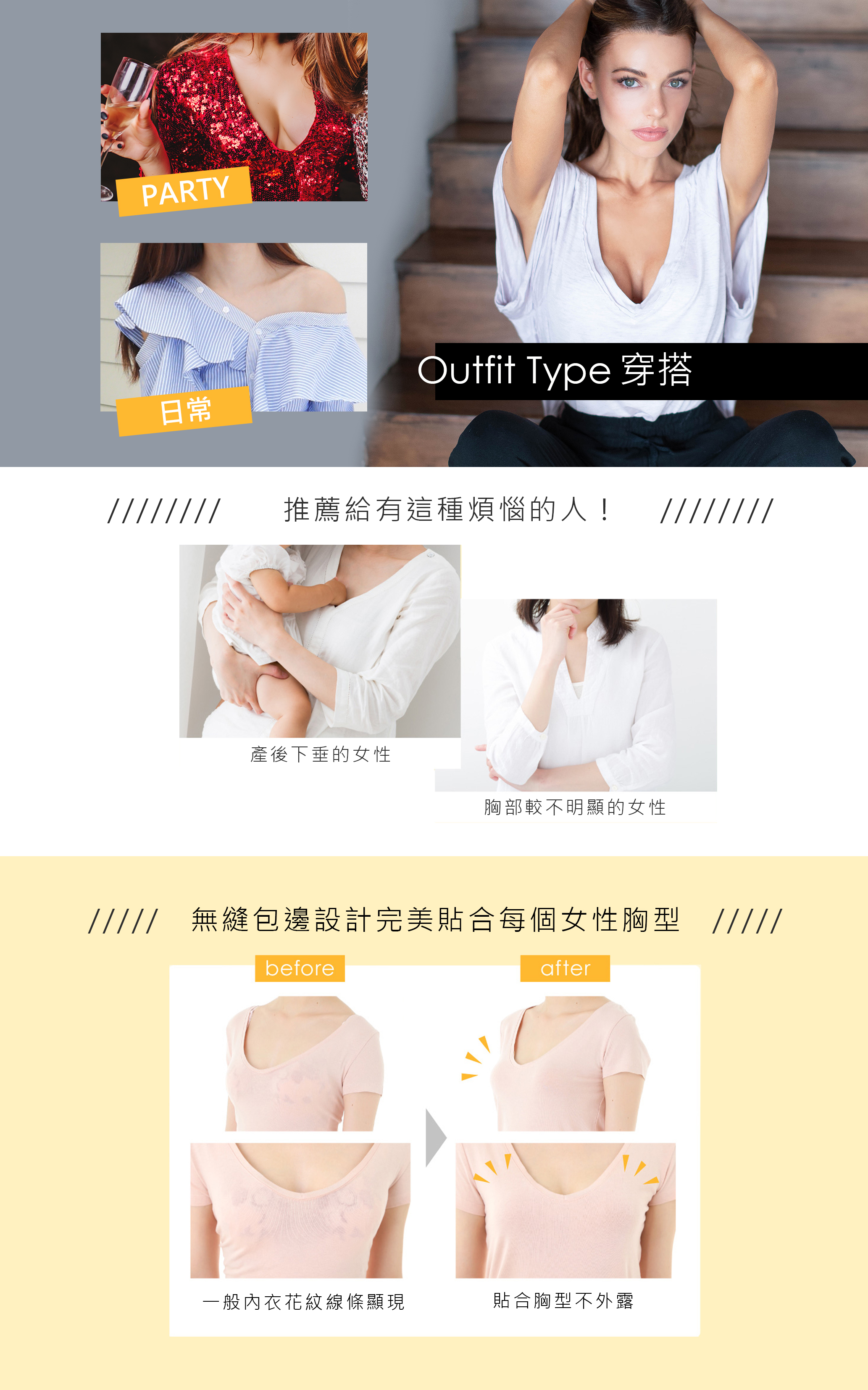PUSH UP 加墊款穿搭