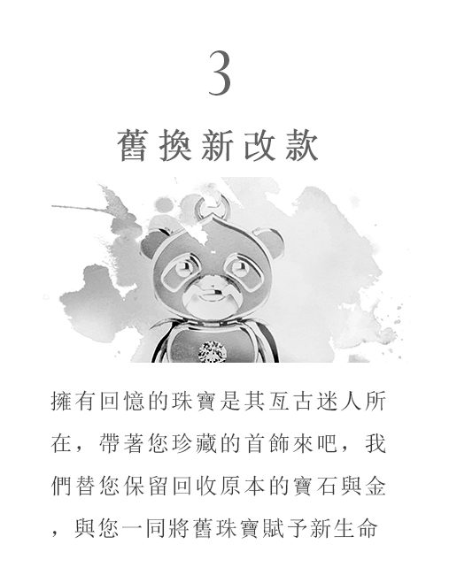 chinlinw王進玲珠寶舊換新維修製作說明
