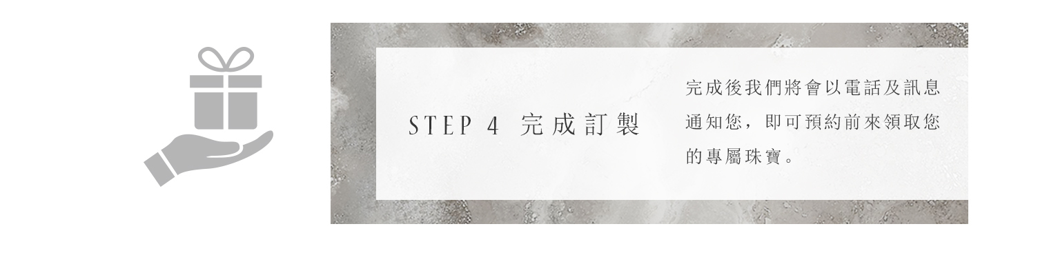 珠寶訂製流程訂製取件步驟說明
