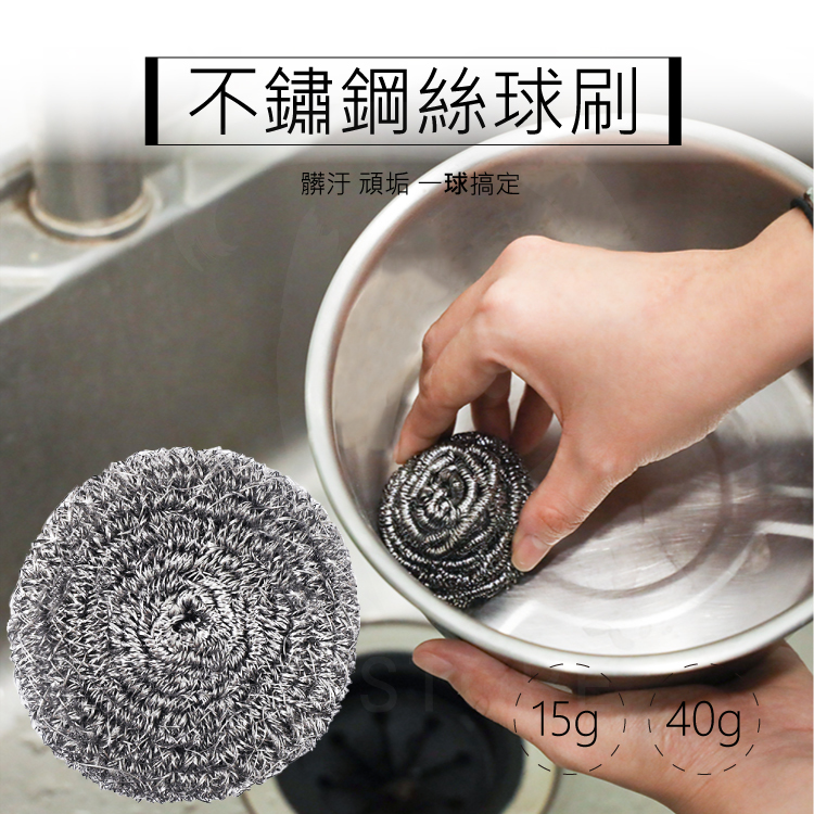 鋼絲球 強效除汙不鏽鋼絲球刷 單入販售 鋼刷 不鏽鋼刷 清潔刷 戶外 廚房 清潔【0020516】