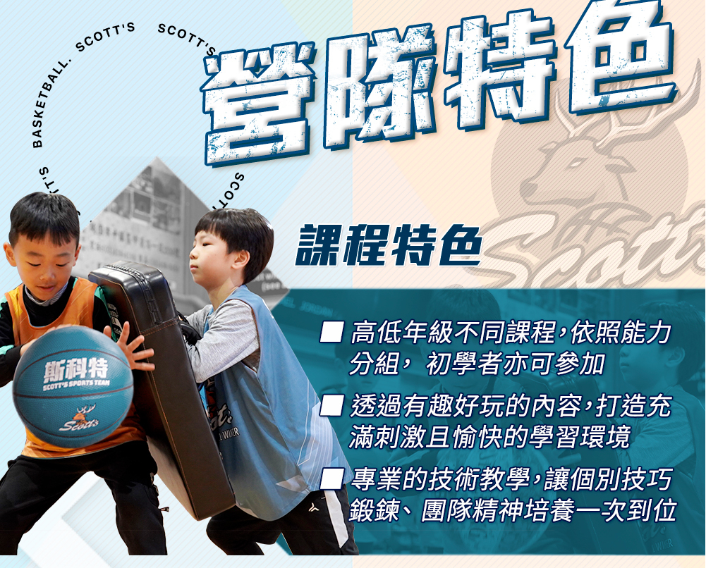夏令營, 籃球營, 2020夏令營, 兒童營隊, 冬令營, 籃球營隊, 籃球教學, 籃球課程, 運動課程, 運動營隊, 體育營隊, 家庭活動, 體育, 斯科特運動團隊, 斯科特