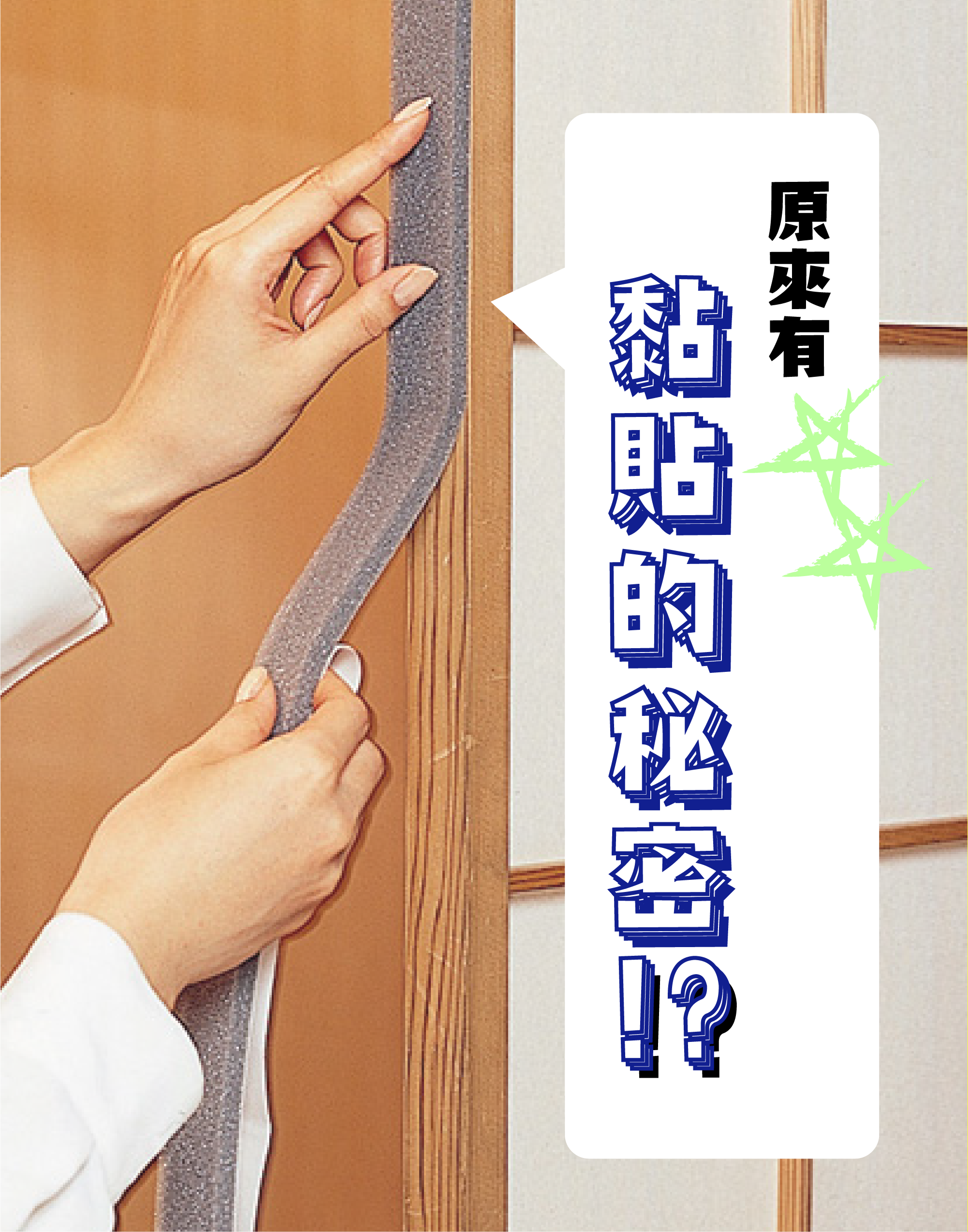 防風膠條、門窗密封條、防塵膠條、隔音條