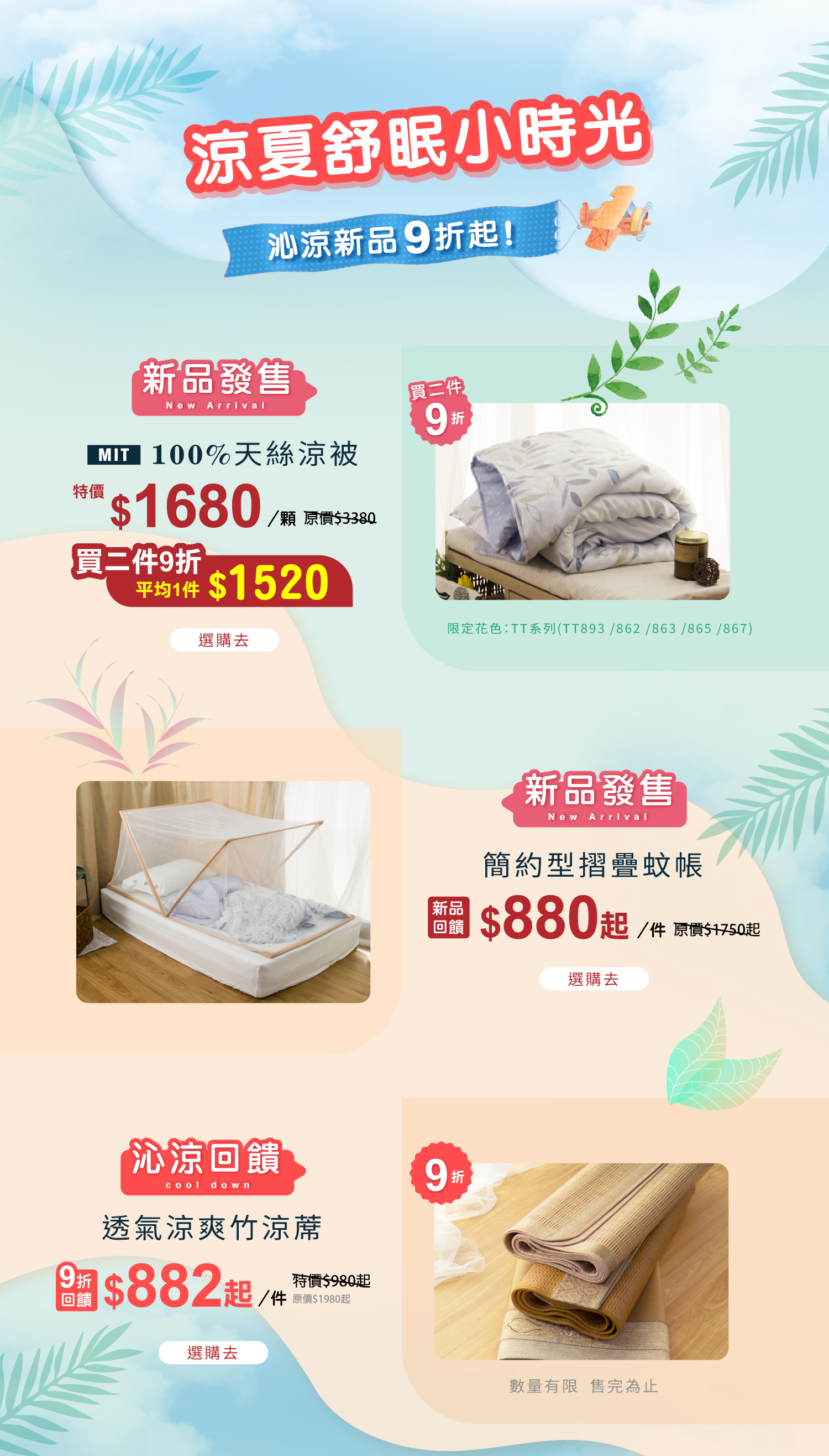 天恩寢具20201母親節活動，寵愛媽咪感恩獻禮。