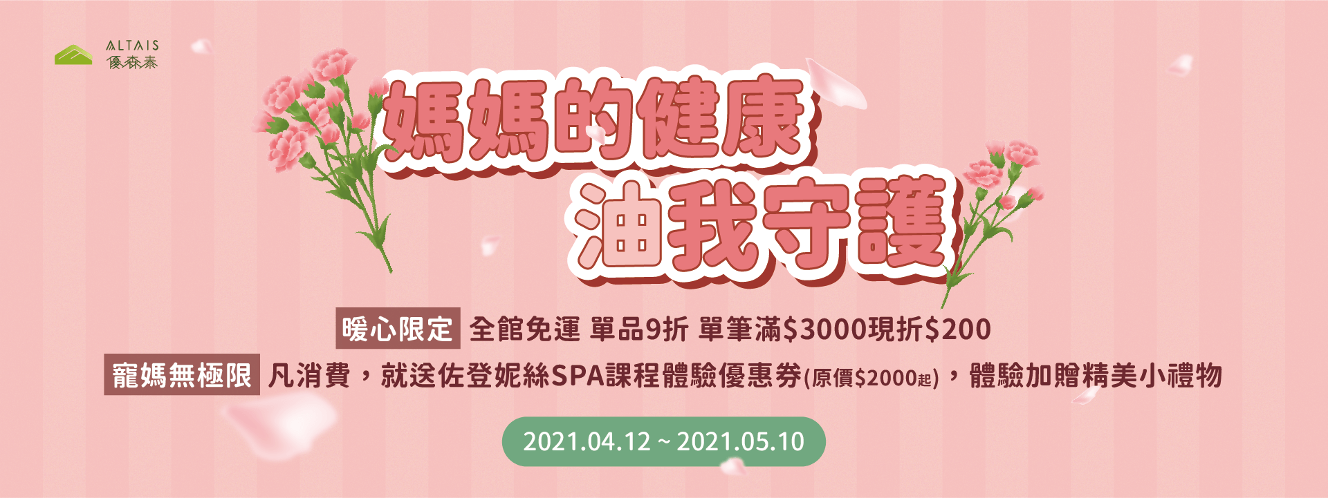 優森泰母親節限定活動