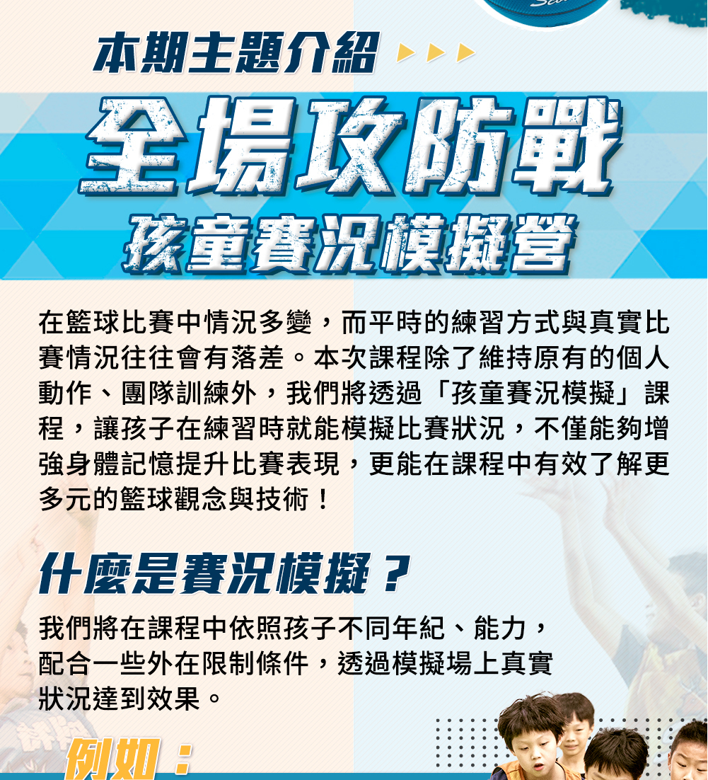 夏令營, 籃球營, 2020夏令營, 兒童營隊, 冬令營, 籃球營隊, 籃球教學, 籃球課程, 運動課程, 運動營隊, 體育營隊, 家庭活動, 體育, 斯科特運動團隊, 斯科特
