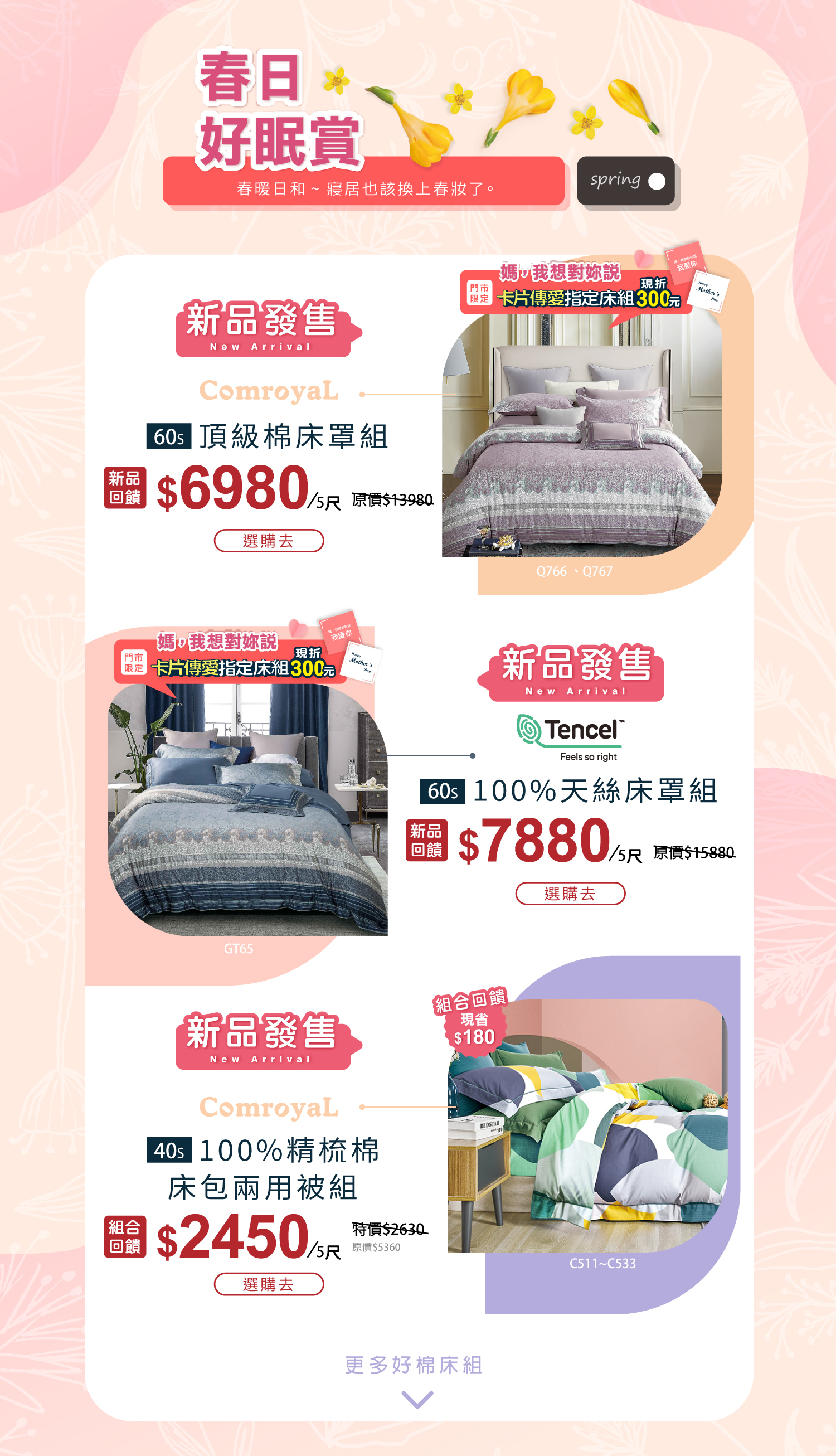 天恩寢具20201母親節活動，寵愛媽咪感恩獻禮。